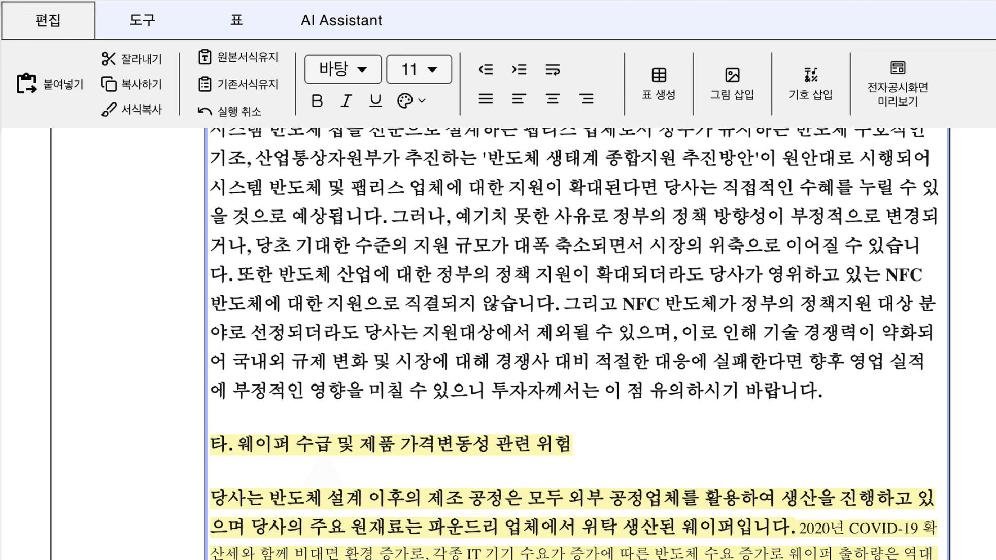 증권신고서 편집 화면