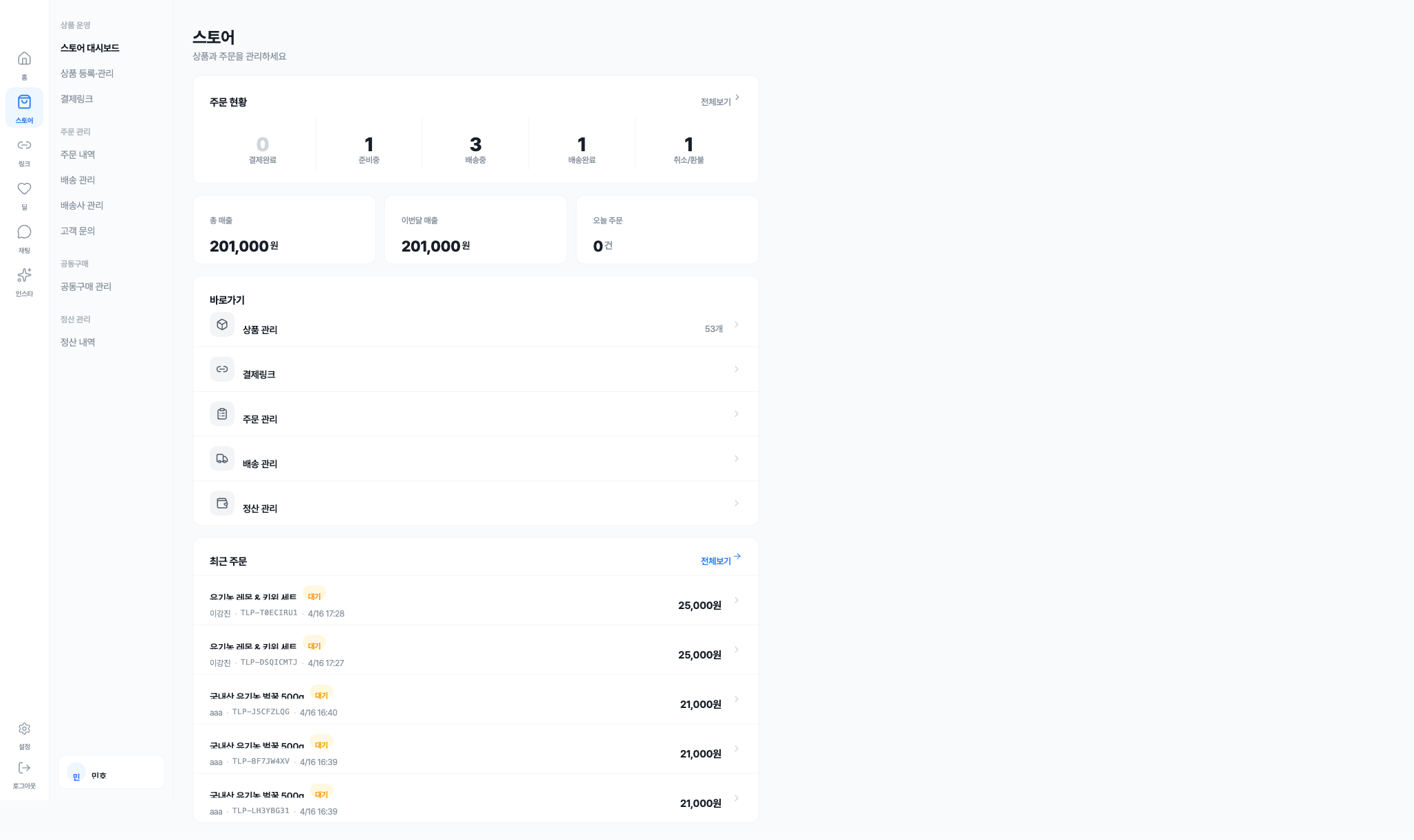 스토어 대시보드