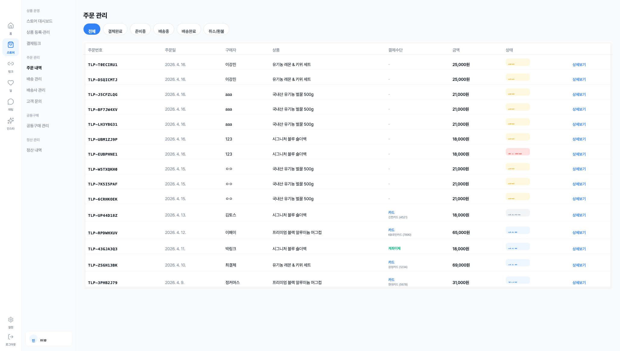 주문 관리