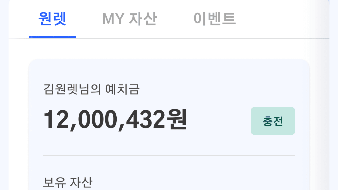 원렛 앱 대시보드