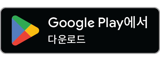 Google Play에서 받기